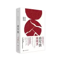 音像将军族(陈映真小说全集01)陈映真