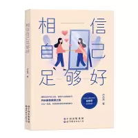 音像相信自己足够好卢丹丹