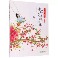 音像乱红飞过秋千去(组合飞花)/少年飞花令编者:宋琬如|责编:王爽