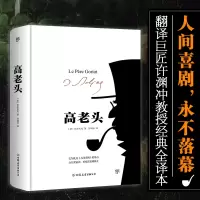 音像高老头巴尔扎克