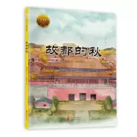 音像故都的秋(精)/大家小绘系列郁达夫
