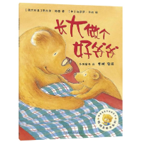 音像长大做个好爷爷/聪明豆绘本系列奈杰尔·格雷