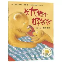 音像长大做个好爷爷/聪明豆绘本系列奈杰尔·格雷