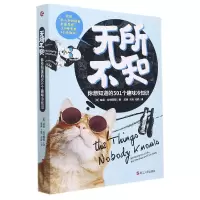 音像无所不知:你想知道的501个趣味冷知识[英]威廉·哈特斯顿