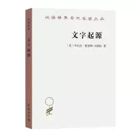 音像文字起源/汉译世界学术名著丛书(美)丹尼丝·施曼特-贝瑟拉