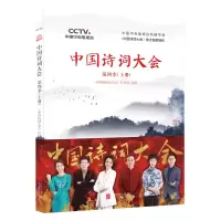 音像中国诗词大会(第4季上)《中国诗词大会》栏目组
