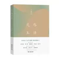 音像灵感五讲(美)王鼎钧