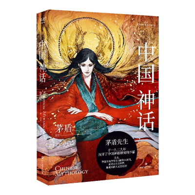 音像中国神话茅盾