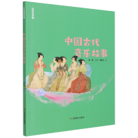 音像中国古代音乐故事/少年艺术馆刘婷竹|编者:张敢|责编:陈蔚