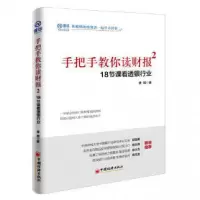 音像手把手教你读财报(218节课看透银行业)唐朝