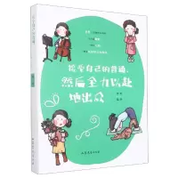 音像接受自己的普通,然后全力以赴地出众蓑依