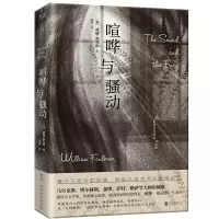 音像喧哗与骚动(美)威廉·福克纳