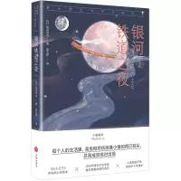 音像银河铁道之夜(日)宫泽贤治