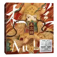 音像木兰辞叶露盈