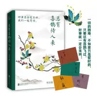 音像总有喜鹊待人来李汉荣