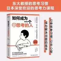 音像如何成为一个会思考的人(日)西成活裕