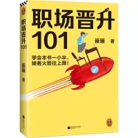 音像职场晋升101崔璀