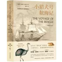 音像小猎犬号航海记(上中下插图全译本)查尔斯·达尔文