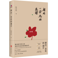 音像朝向一朵花的盛开陈应松著