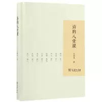 音像诗的八堂课(精)江弱水