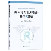音像概率论与数理统计基于R语言方红