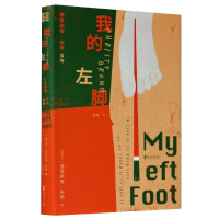 音像我的左脚(克里斯蒂·布朗自传)(精)克里斯蒂•布朗