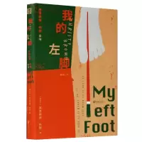 音像我的左脚(克里斯蒂·布朗自传)(精)克里斯蒂•布朗
