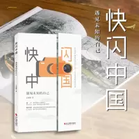 音像快闪中国(遇见未知的自己)王福和
