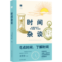 音像“天际线”丛书:时间杂谈英国格林尼治天文台