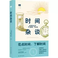 音像“天际线”丛书:时间杂谈英国格林尼治天文台