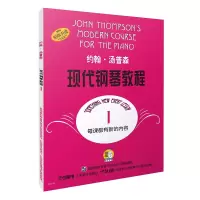 音像约翰.汤普森现代钢琴教程1(附视频)约翰·汤普森