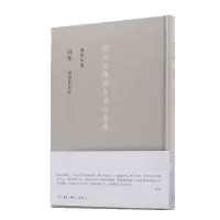 音像诗集(附唐筼诗存)(精)/陈寅恪集陈寅恪