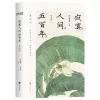 音像寂寞人间五?秦观词叶嘉莹 主编;李东宾 注