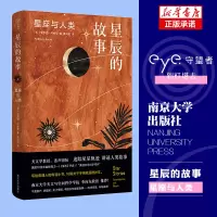 音像守望者·物灵:星辰的故事:星座与人类(美)安东尼·阿维尼