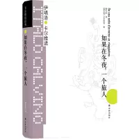 音像卡尔维诺经典:如果在冬夜,一个旅人(意)伊塔洛·卡尔维诺