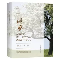 音像花树下我还可以再站一会儿(张晓风作品集)张晓风