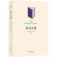 音像西方正典:伟大作家和不朽作品(美)哈罗德·布鲁姆