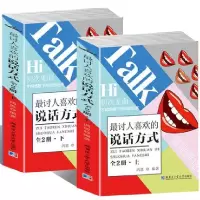 音像讨人喜欢的说话方式(上下)鸿恩