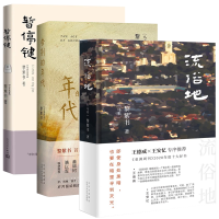 音像黎紫书作品共3册(马来西亚)黎紫书|责编:付如初//王昌改