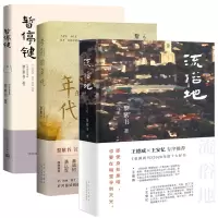 音像黎紫书作品共3册(马来西亚)黎紫书|责编:付如初//王昌改
