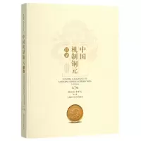 音像中国机制铜元目录(第2版)(精)周沁园