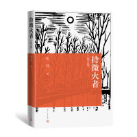 音像持微火者(修订版)张莉