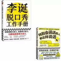 音像脱口秀+特别会说话的人共2册(日)大野萌子