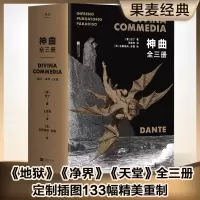 音像神曲(共3册)但丁