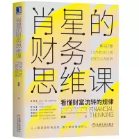 音像肖星的财务思维课肖星