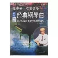音像理查德·克莱德曼经典钢琴曲(第5次印刷)编者:雨萌|责编:肖楠