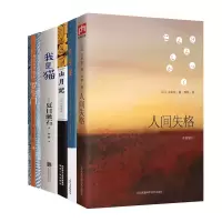 音像日本小说5册(日)太宰治|责编:张璐|译者:陆求实