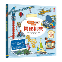 音像揭秘机械英国尤斯伯恩出版公司