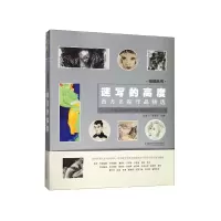 音像速写的高度(西方名家作品精选)/视域丛书应金飞,李雪芬主编
