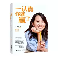 音像一认真你就赢了李若辰 著